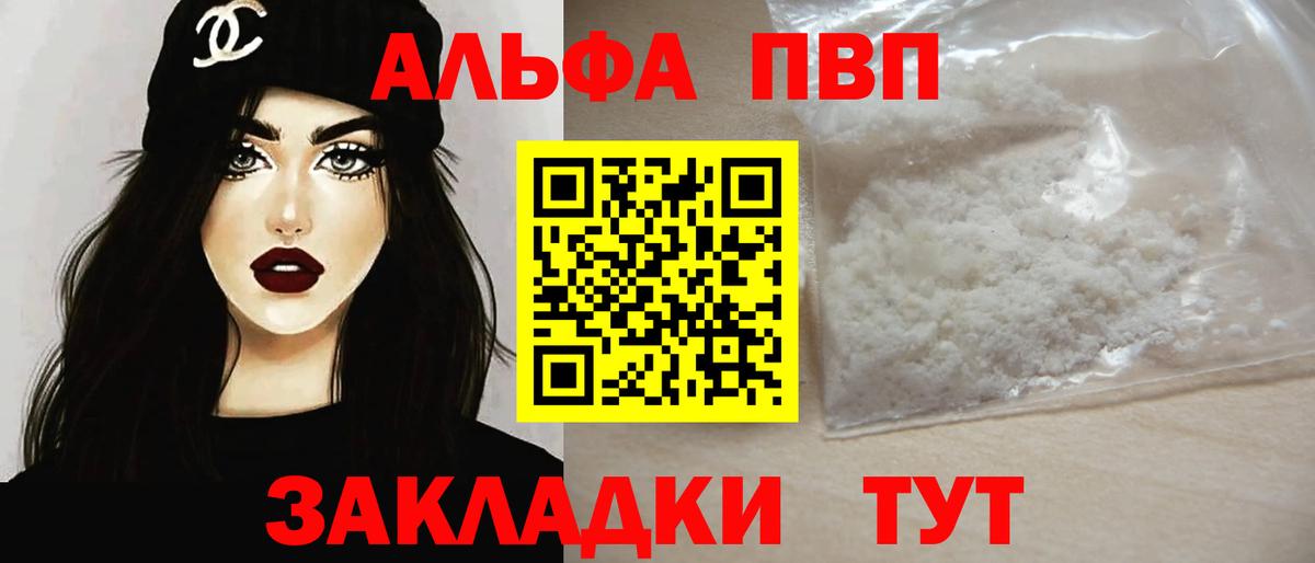 Alpha PVP мука Якутск