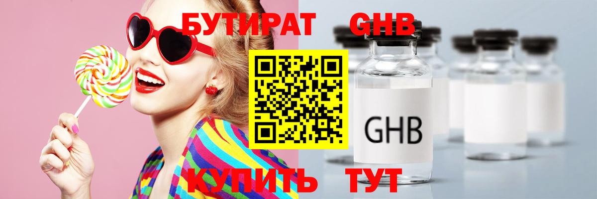 Бутират бутандиол Якутск
