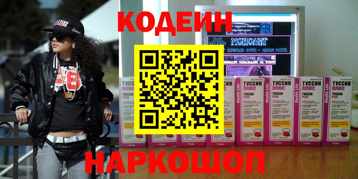 Якутск  Codein напиток Lean (лин)  Вход с VPN 