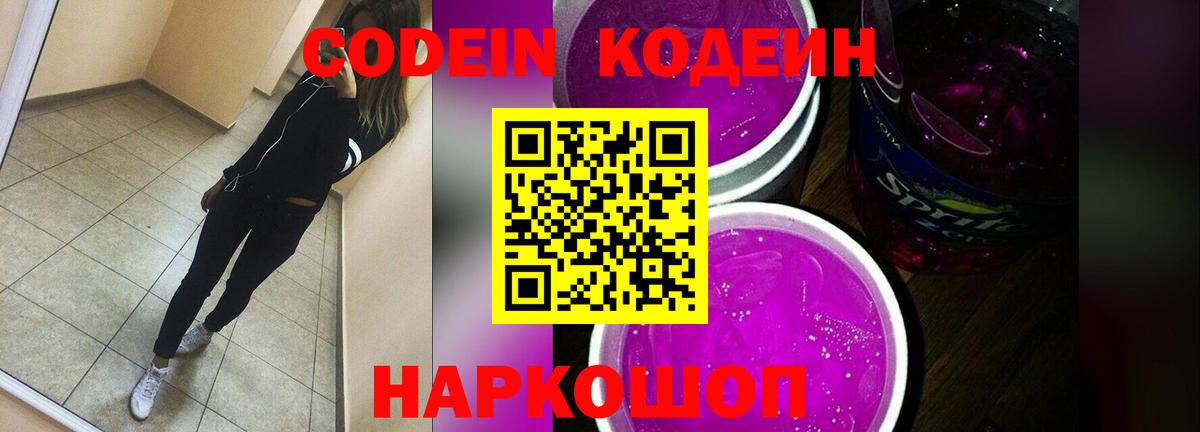 Кодеиновый сироп Lean напиток Lean (лин) Якутск