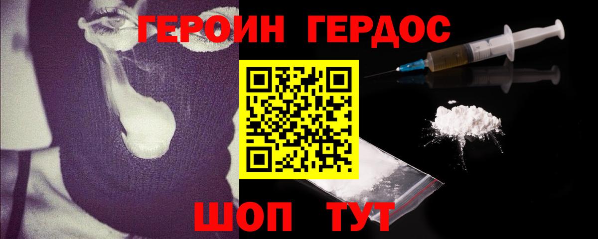 ГЕРОИН белый Якутск