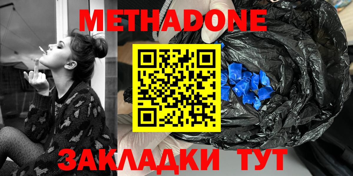 МЕТАДОН кристалл Якутск