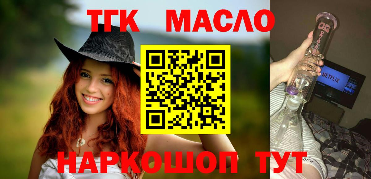 Дистиллят ТГК гашишное масло Якутск